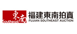 福建东南拍卖有限公司