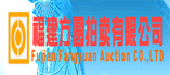 福建方圆拍卖有限公司