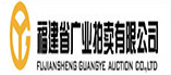 福建省广业拍卖有限公司
